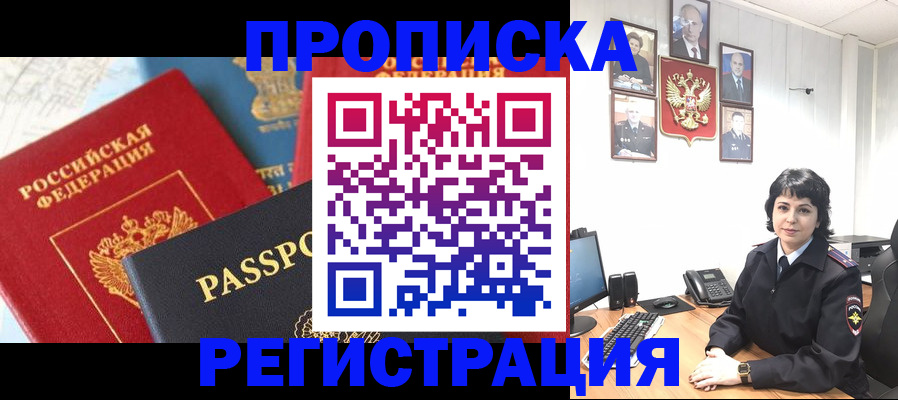 прописка штамп в Беломорске